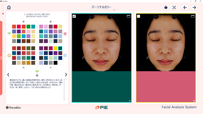 パーソナルカラー